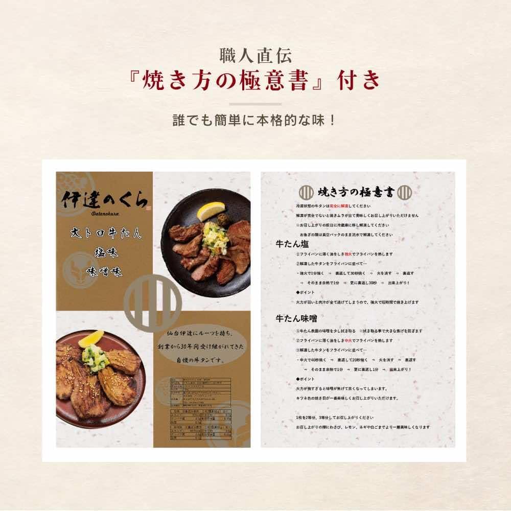 Dateno Kura Thick Slice Beef Tongue, Premium Beef Tongue for Yakiniku, Salt Flavor, 150g×2 Packs | Pre-seasoned Sendai Specialty | Easy to Cook by Simply Thawing and Grilling | Tender and Juicy Even