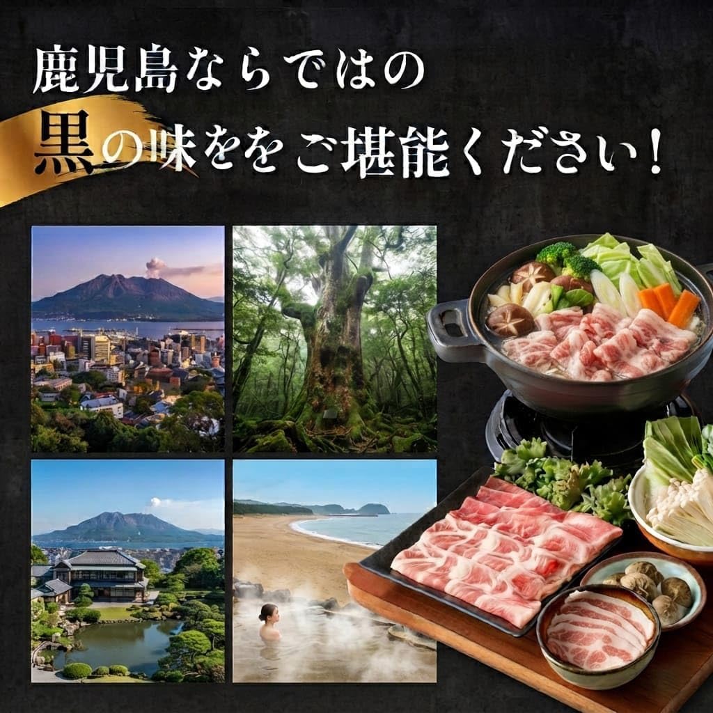 かごしま 黒豚しゃぶしゃぶセット ロース400g