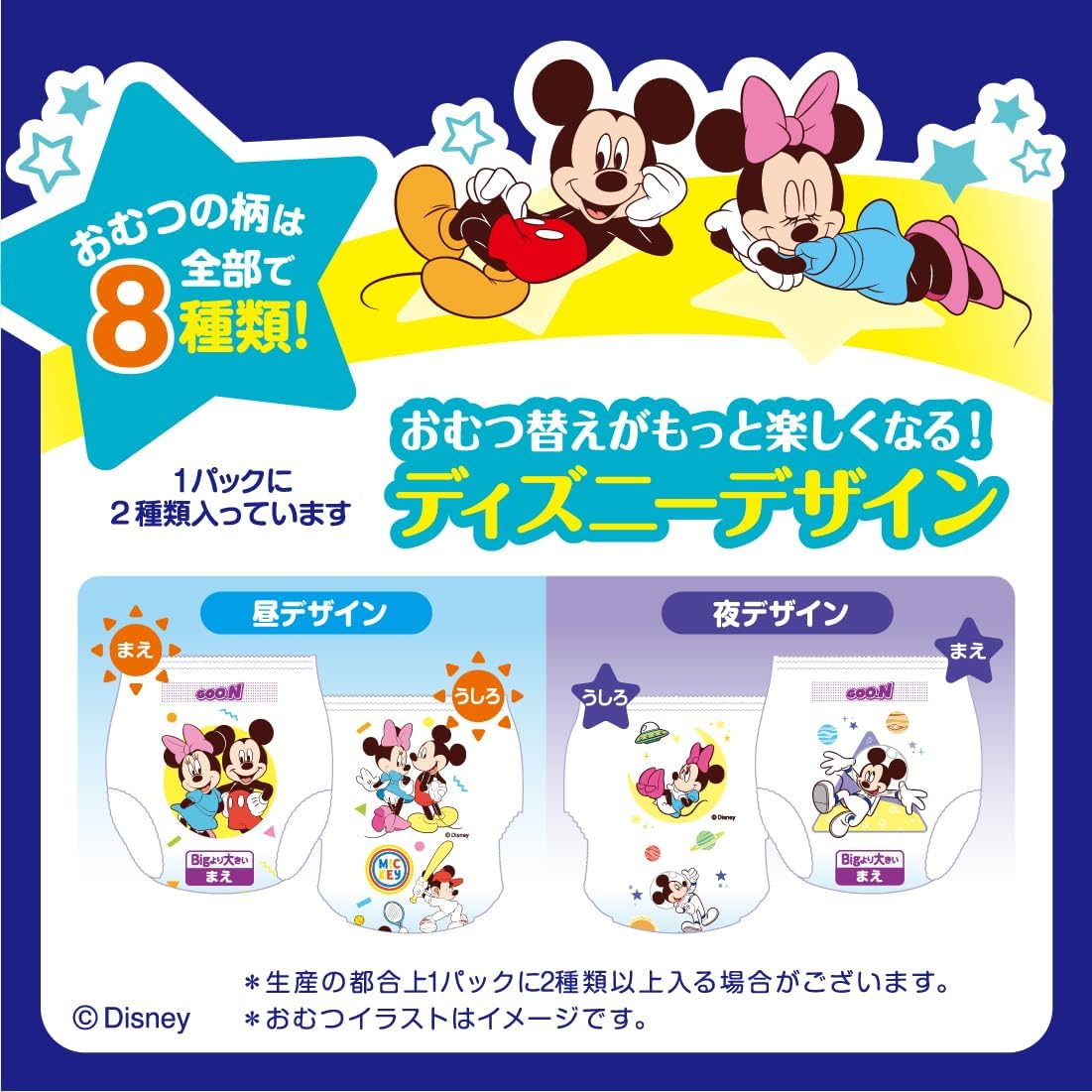 Pants Larger Than Big Size, Goon, 12 Hour Absorbency Pants, Diapers, 28.7 - 55.1 lbs (13 - 25 kg), 30 Pieces, Unisex (Disney Design)
