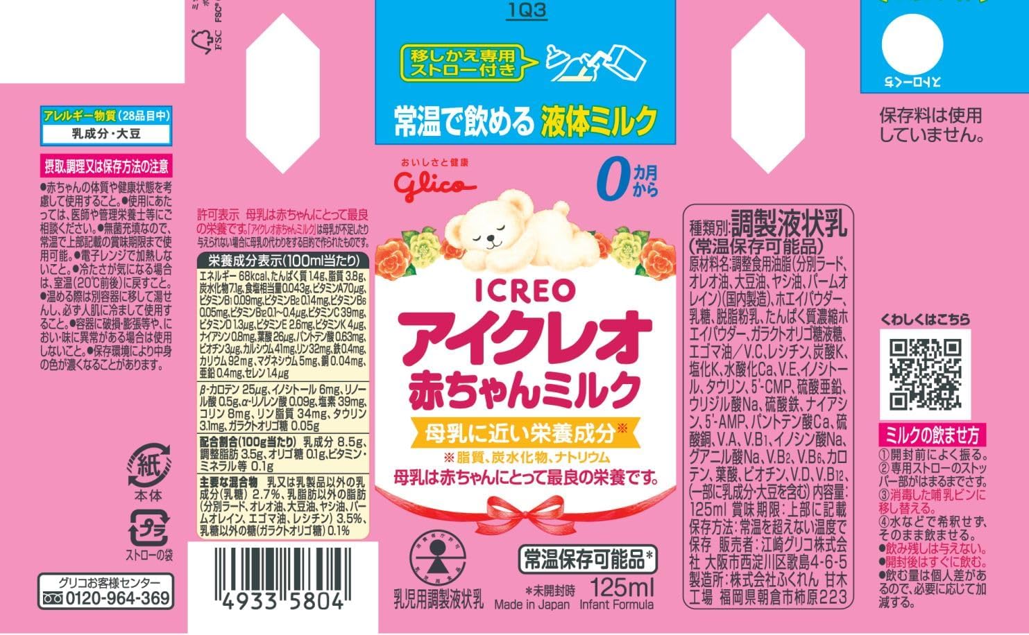 Icreo Baby Milk, 4.2 fl oz (125 ml) x 18 Bottles, Ezaki Glico Liquid Milk, Powder Milk, For Babies, 0 Months to 1 Year Old