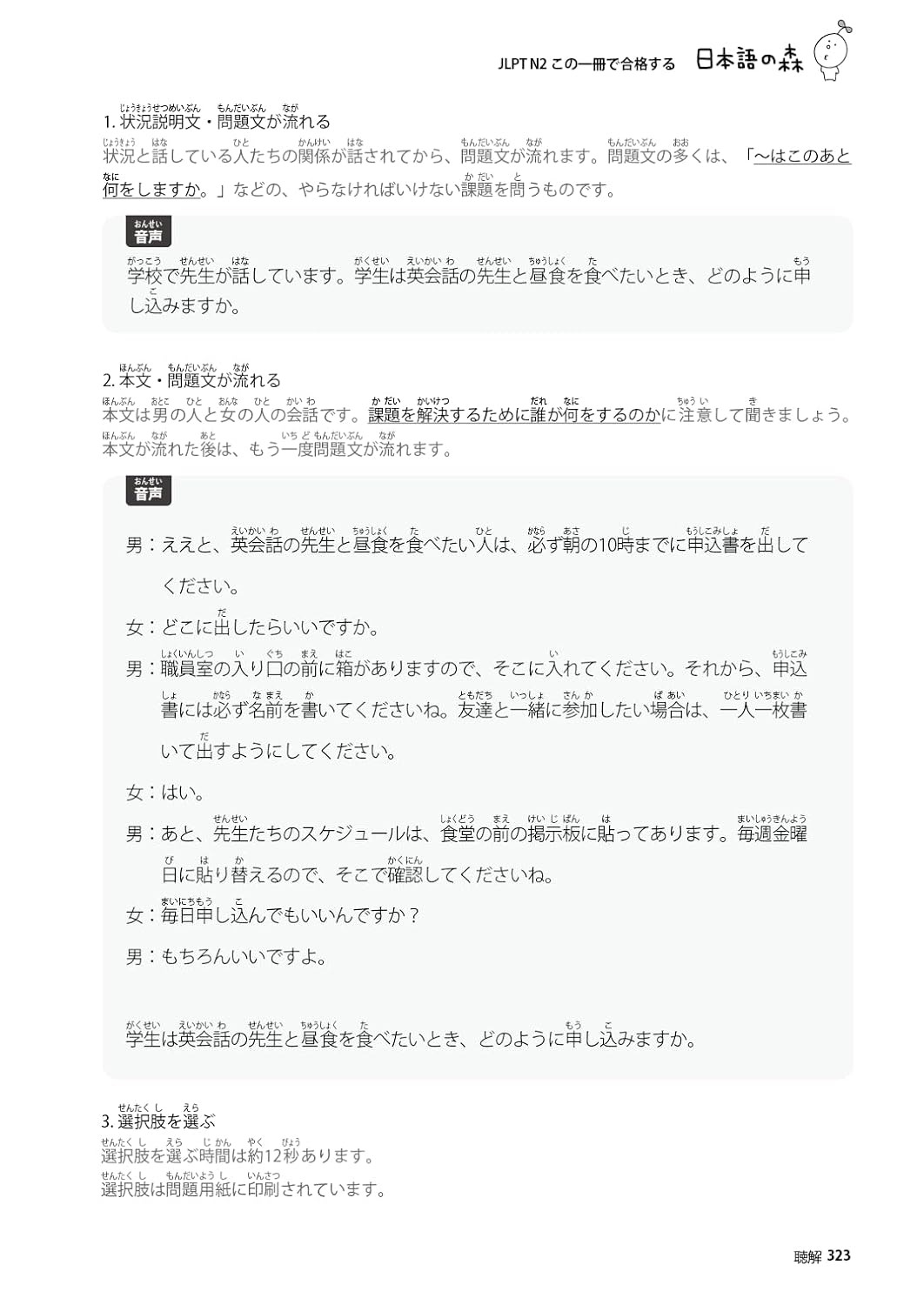 JLPT N2 この一冊で合格する（日本語能力試験）
