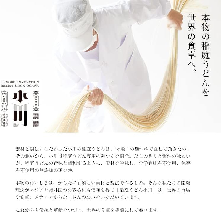 Akita Inaniwa Udon Ogawa, Inaniwa Udon Sample Set, 3.5 oz (100 g) x 2 bundles, Additive-Free Sauce