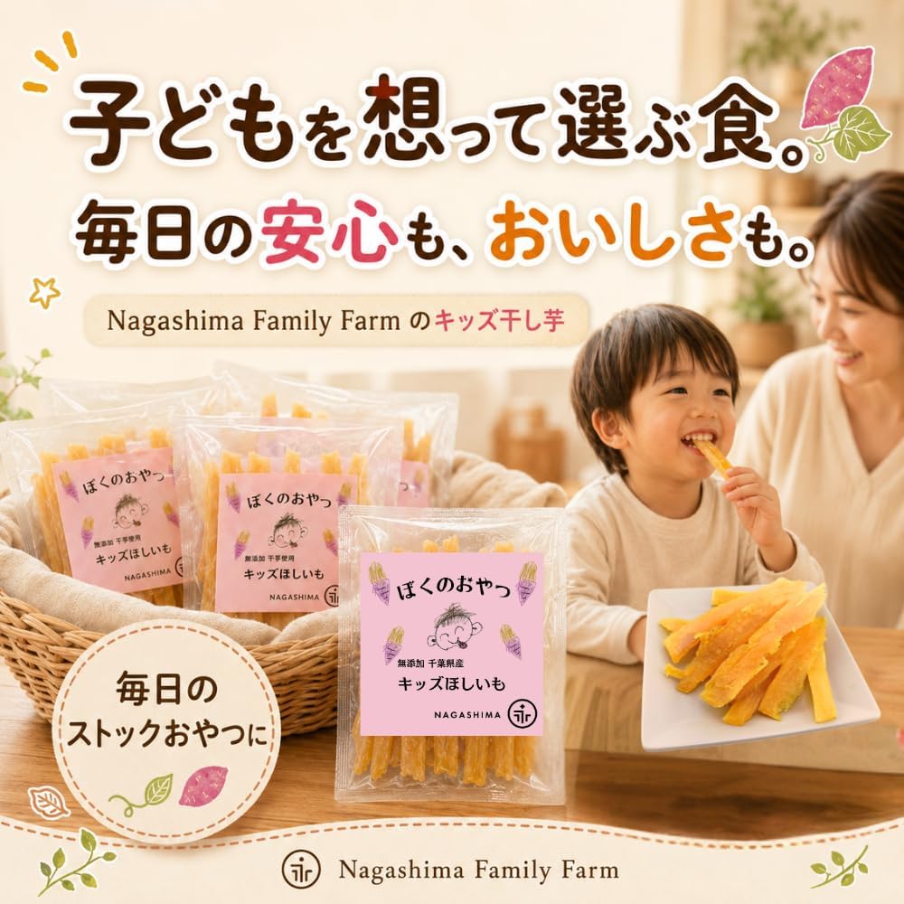 NAGASHIMA Dried Sweet Potato, Children's Snack, Additive-Free, No Sugar, Made in Japan, Chiba Prefecture, Sweet Potato, Beni Haruka, Domestic Factory, Handmade, Portioned, Sticks, Kids' Snacks (60g x