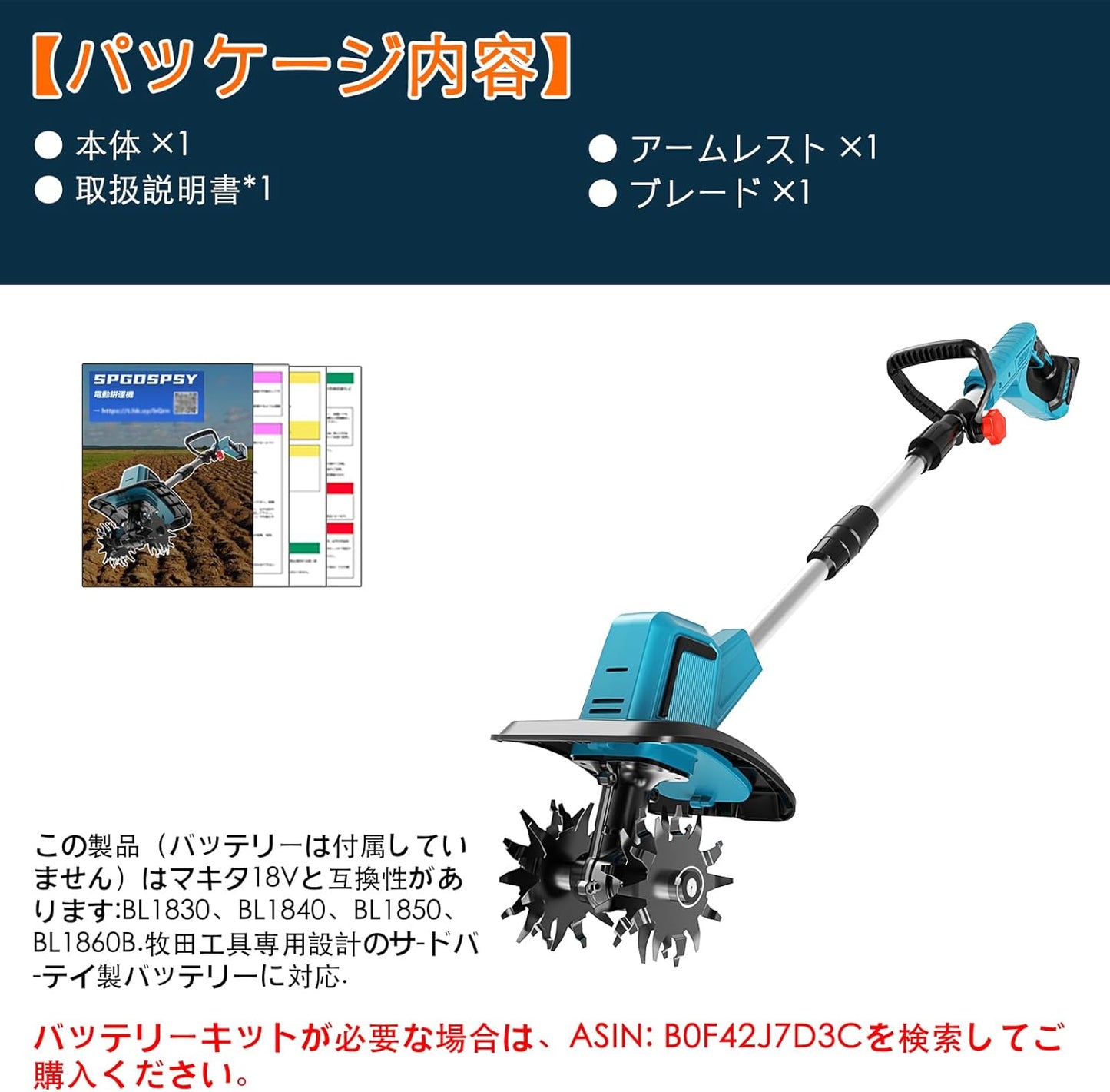 Electric Tiller, Cordless Rechargeable Tiller, Household Use, 850 W Powerful Brushless Motor, 4 Blades (Tilling Width 10.0 inches (25.5 cm), Tilling Depth 8.7 inches (22 cm), 18 V Compatible, Electric