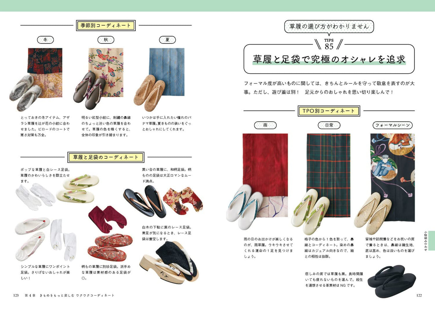 はじめてさんからベテランさんまで使える 楽しくなる着付け 100のコツ