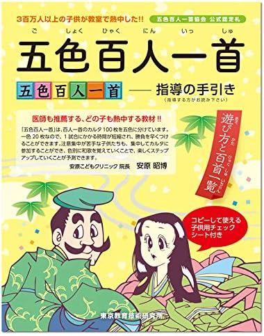 【1 color 20 pieces! Easy to start】Five Colors Hyakunin Ishiku Start Kit 【Officially Recognized Cards for the Five Colors Hyakunin Ishiku Tournament】