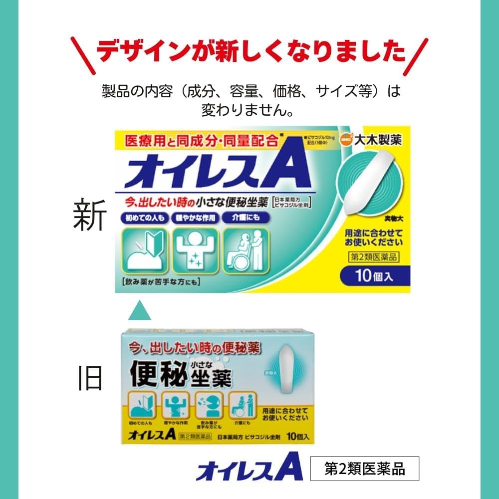 【第2類医薬品】オイレスA 10個