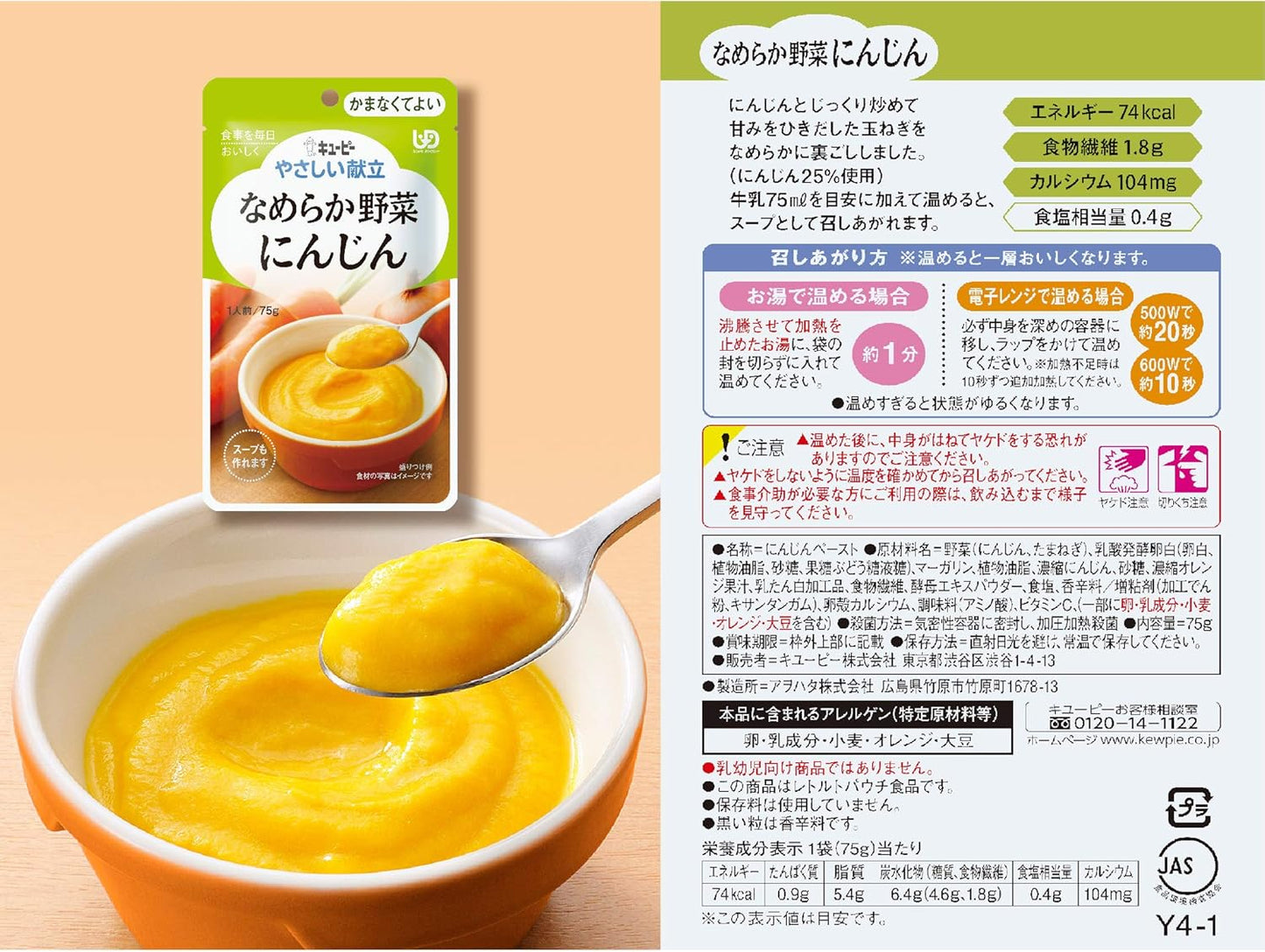 キユーピー やさしい献立 なめらか野菜 にんじん 75g×6個 【区分4:かまなくてよい】