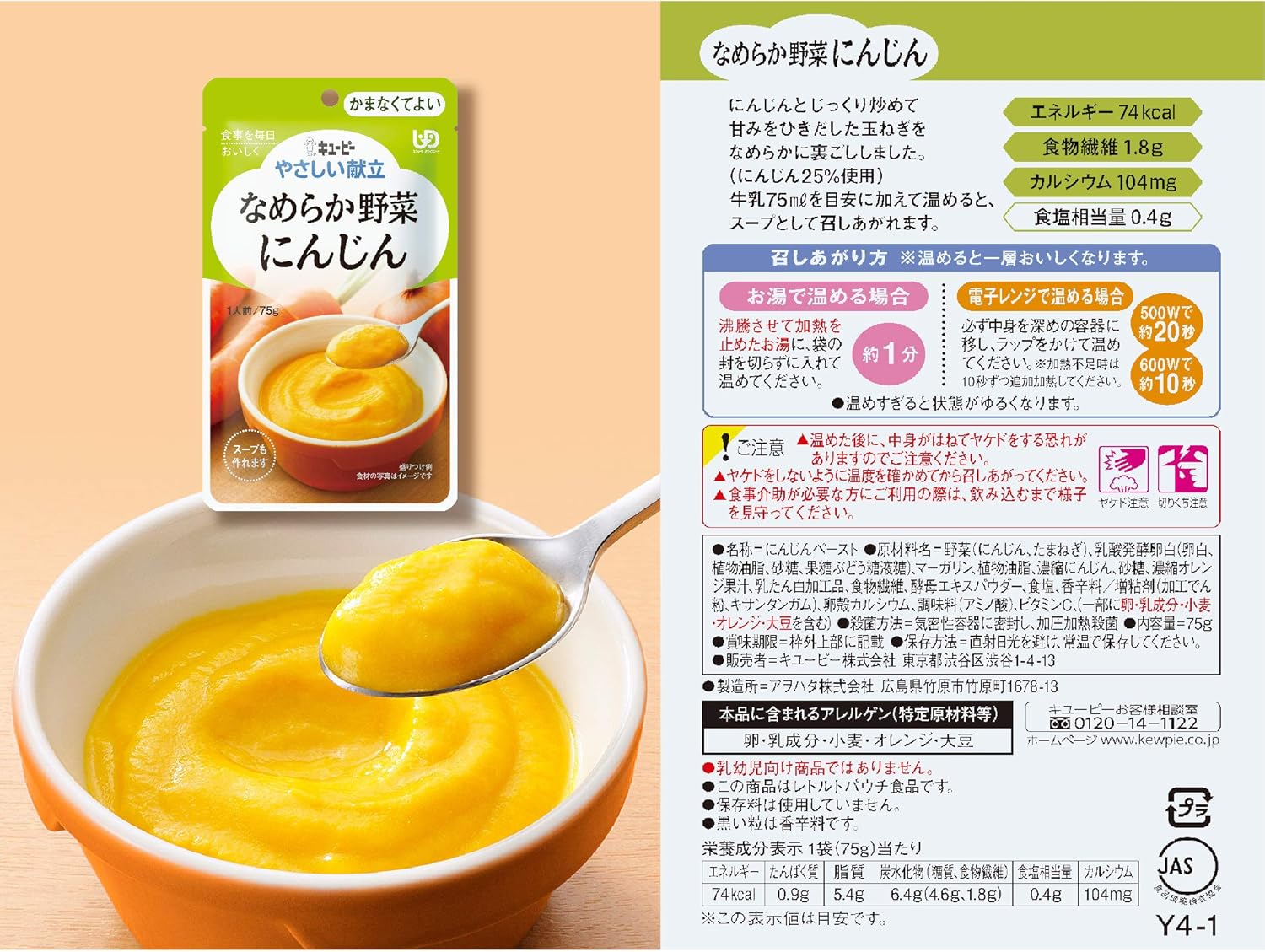 キユーピー やさしい献立 なめらか野菜 にんじん 75g×6個 【区分4:かまなくてよい】