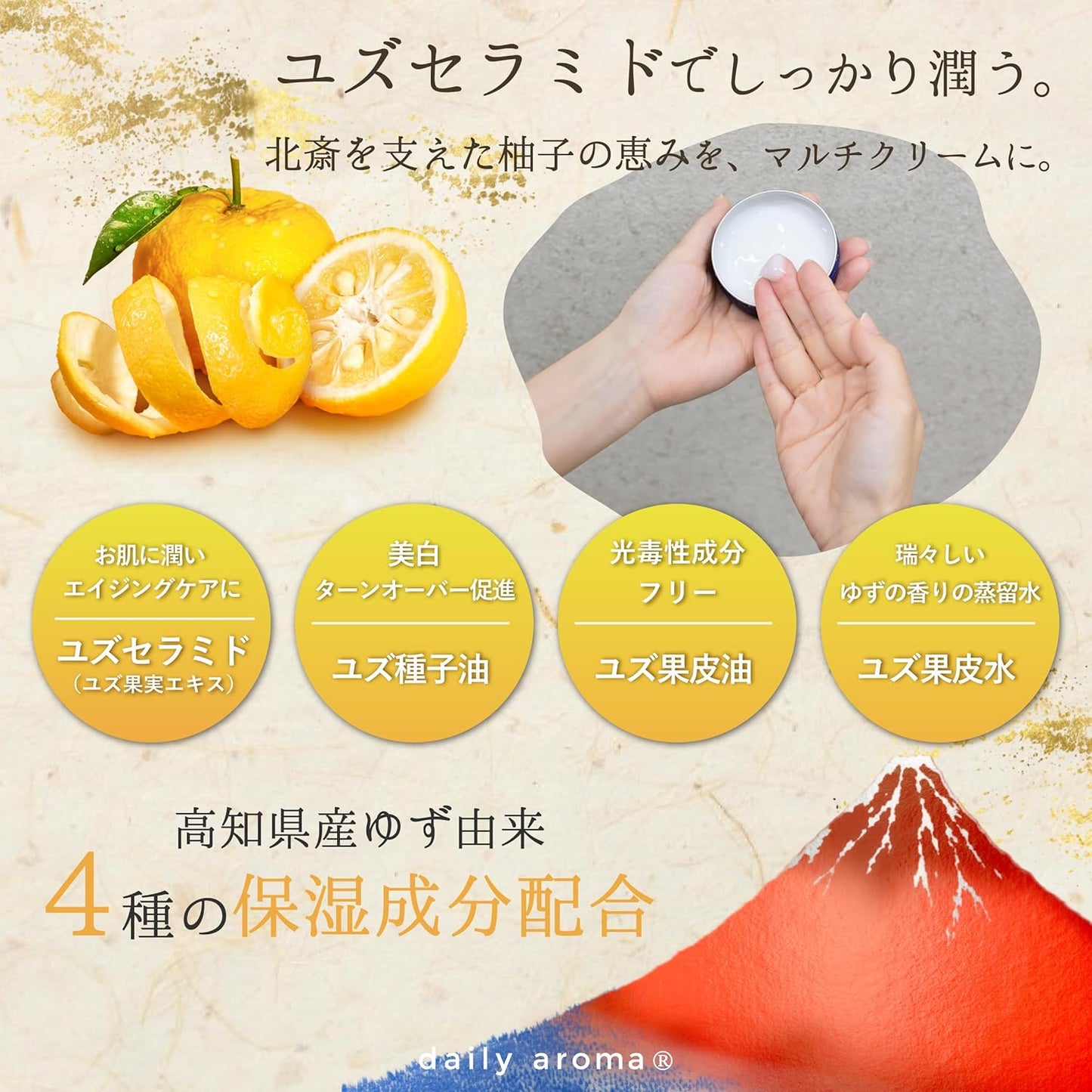 Daily Aroma Hokusai Incamusu Multi Cream, Red Fuji 1.8 oz (50 g), Scented by Yuzu Essential Oil | デイリーアロマジャパン 葛飾北斎 富嶽三十六景 凱風快晴 神奈川沖浪裏 ユズセラミド ユズ果実エキス マルチバーム 全身 保湿 さらさら 和雑貨 日本製 精油 柚子 お土産 ギフト プレゼント 保湿クリーム 富士山 グッズ