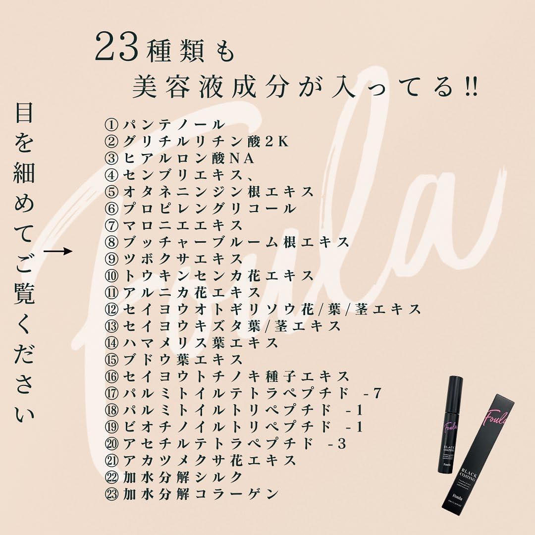 Foula Black Coated Mascara Serum, 0.3 fl oz (10 ml), Limited Package with Eye Patch, 20 Types of Beauty Essence Ingredients, Made in Japan