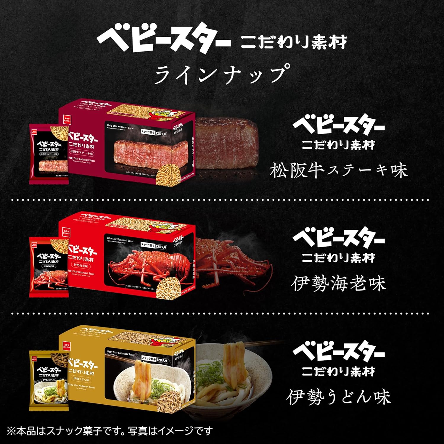 【Official Snack Company Shop Exclusive】 Baby Star Premium Ingredients Matsusaka Beef Steak Flavor [20g x 12 bags] Enjoy the Luxury of Mie's Bounty with Baby Star (Snack Ramen, Ramen Snack, Snack Gift