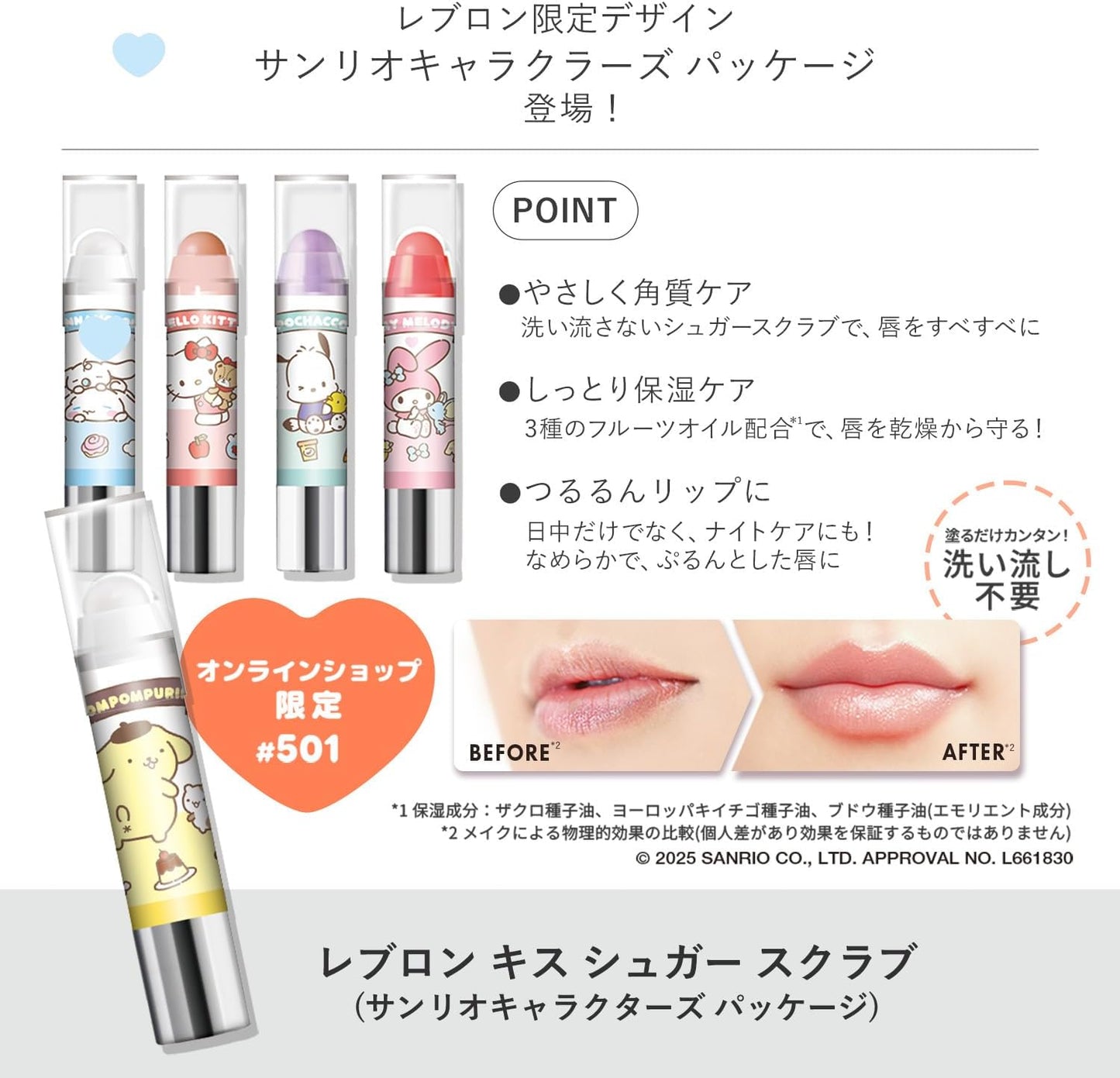 【EC Exclusive】REVLON Kiss Sugar Scrub SANRIO Pompompurin 501 Sugar Mint Sugar Mint Scent 2.6g Clear Lip Lip Scrub Lip Balm Lip Cream Lip Care Lip Scrub Lip Primer Sanrio