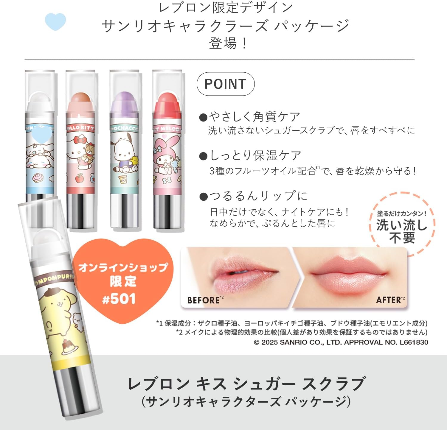 【EC Exclusive】REVLON Kiss Sugar Scrub SANRIO Pompompurin 501 Sugar Mint Sugar Mint Scent 2.6g Clear Lip Lip Scrub Lip Balm Lip Cream Lip Care Lip Scrub Lip Primer Sanrio