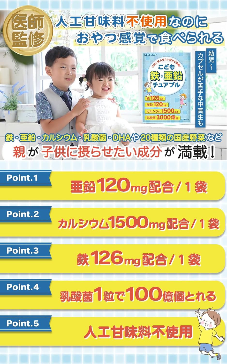 SELFLAB Children's Iron & Zinc Chewable, Children's Supplement, Zinc, Iron, Calcium, Lactobacillus DHA, 20 Types of Domestic Vegetables, No Artificial Sweeteners, 30 Day Supply