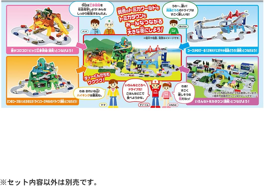 Takara Tomy Tomica World & Town Connecting Rod Set (Tea-kun House), Mini Car, Toy, Ages 3 and Up