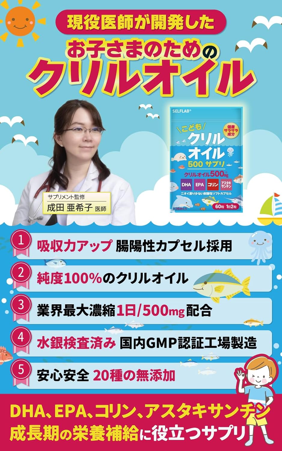 【Physician-Supervised】Krill Oil 500mg Supplement for Children, 100% Purity Omega-3 DHA EPA Choline Astaxanthin Odor-Free Intestine-Soluble Capsules SELFLAB 30-Day Supply 60 Tablets