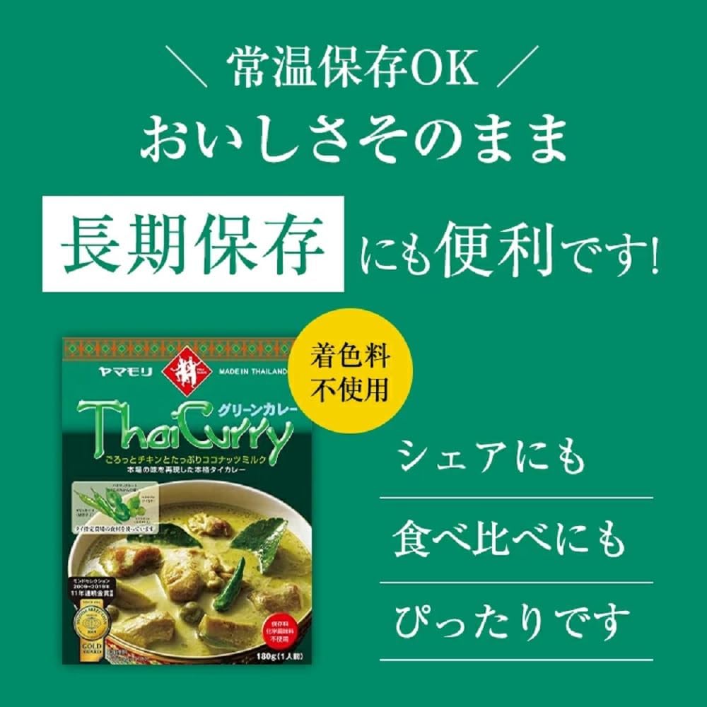 Yamamori Thai Green Curry, 6.3 oz (180 g) x 5 Packs