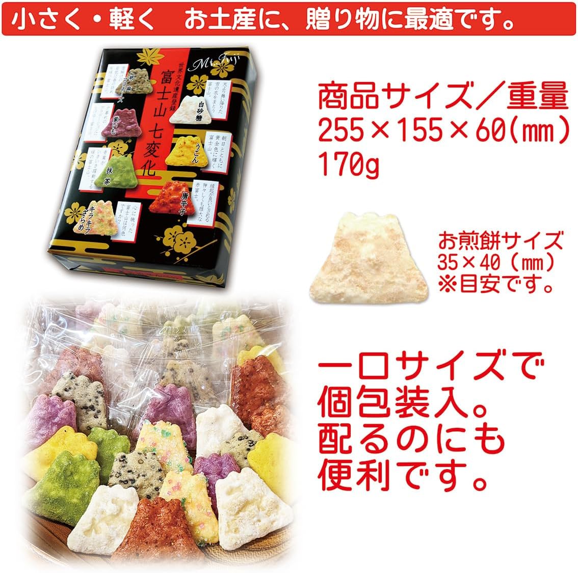 Sembei Lab Mt. Fuji Seven Changes Crackers (Box of 30 pieces)