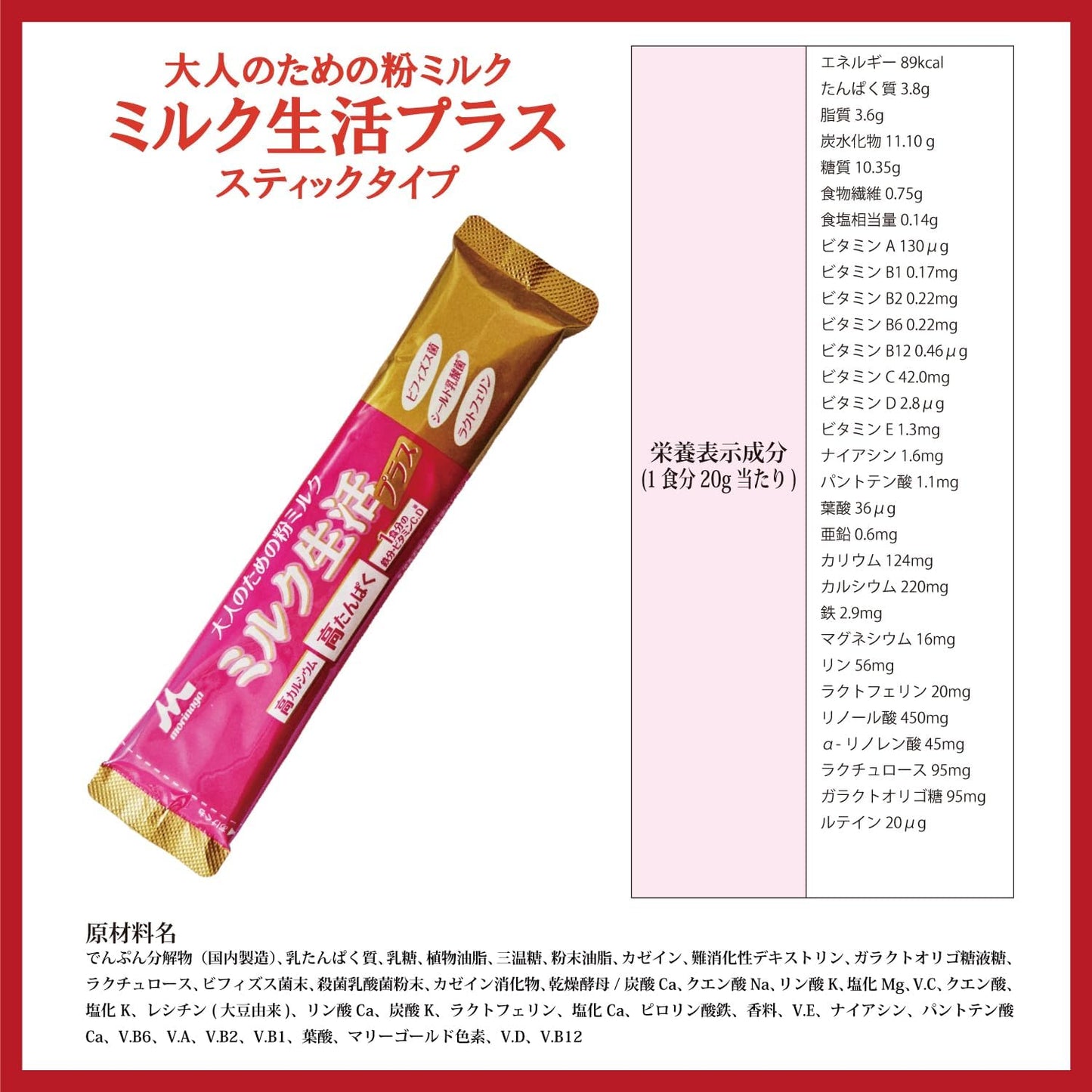 Morinaga Milk Industry Powder Milk Life Stick Type for Adults (1 Bottle, 0.7 oz (20 g), 2 Types x 10 Each Set of 20 Bottles (Trademark Registration No. 6662120)