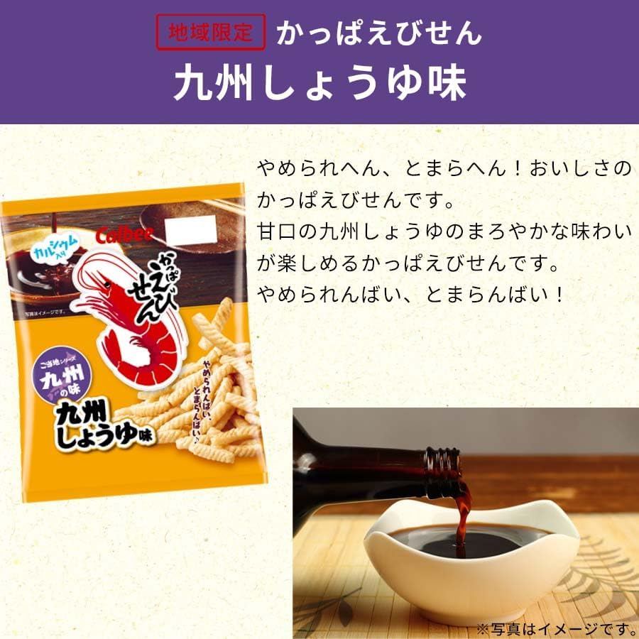 Calbee Potato Chips, Kyushu Soy Sauce Flavor, Hardened Potatoes, Commercial Use, Kansai Dashi, Small Bag