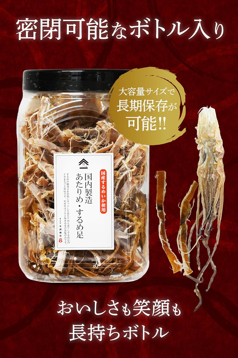 Sennari Shokai Dried Surume & Atarime Squid, Additive-free, Made in Japan, Wholesale, Large Capacity, Sake Snacks, Delicacy, Low Sugar, 10.9 oz (310 g), Bottle Included