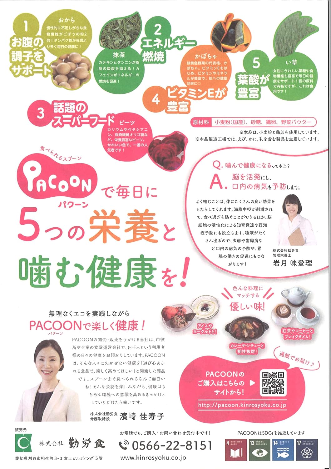 PACOON Pacoon Pumpkins, Okara, Beets, Grasses, Matcha, 4 Packs of Each, 5 Types, 20 Mixes, Room Temperature, Edible Spoon