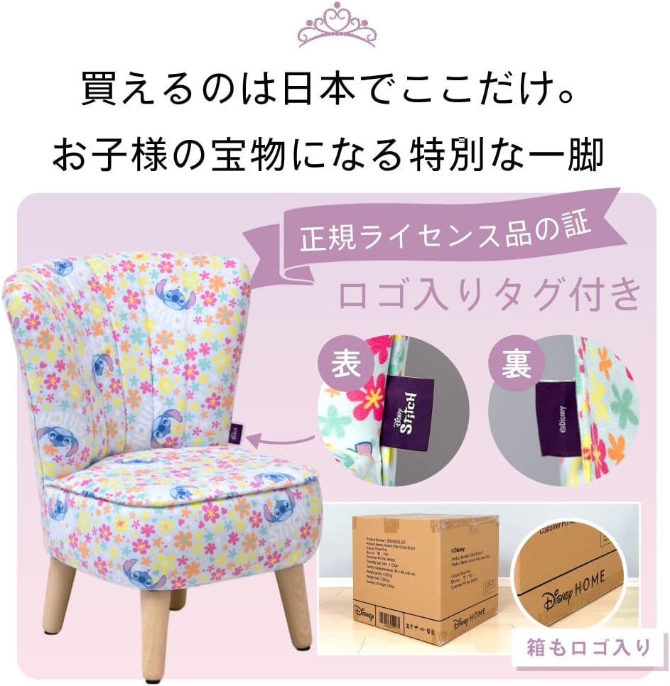 moca company Disney Accent Chair, Kids Chair, Disney Princess Chair, Children's Chair, Stitch