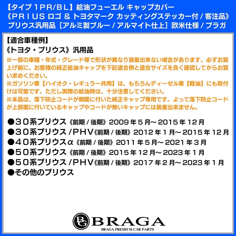 Braga Prius Car Compatible Type 1PR BL General Purpose Gasoline Refueling Fuel Cap Cover Aluminum Blue PRIUS Toyota Mark Sticker Included