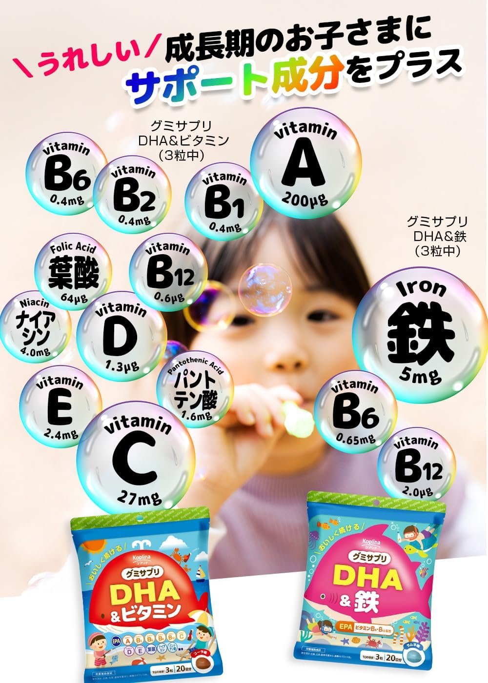 コプリナ グミサプリ DHA＆鉄 60粒 20日分 ラムネ風味 おいしい オメガ3 omega-3 青魚 魚油 フィッシュオイル 鉄分 ビタミンB6 ビタミンB12 かむ力 子ども 健康 サプリ サプリメント 栄養補助食品 国内製造 コプリナ