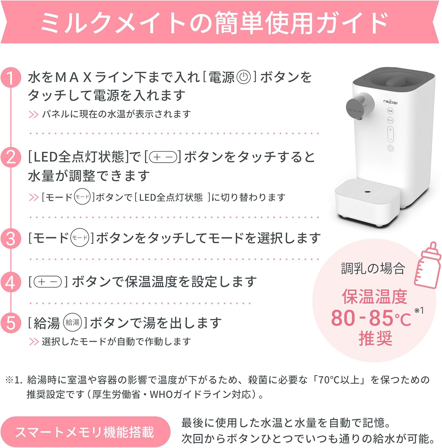 RAYCOP One-Touch Milk Preparing Pot, Milk Mate Powder Maker, Smart One-Touch Milk Modification, 0.4 gal (1.5 L) Large Capacity Electric Pot, Easy Milk Making, Nursing Supplies, Baby Supplies, Sterilization, Bottle