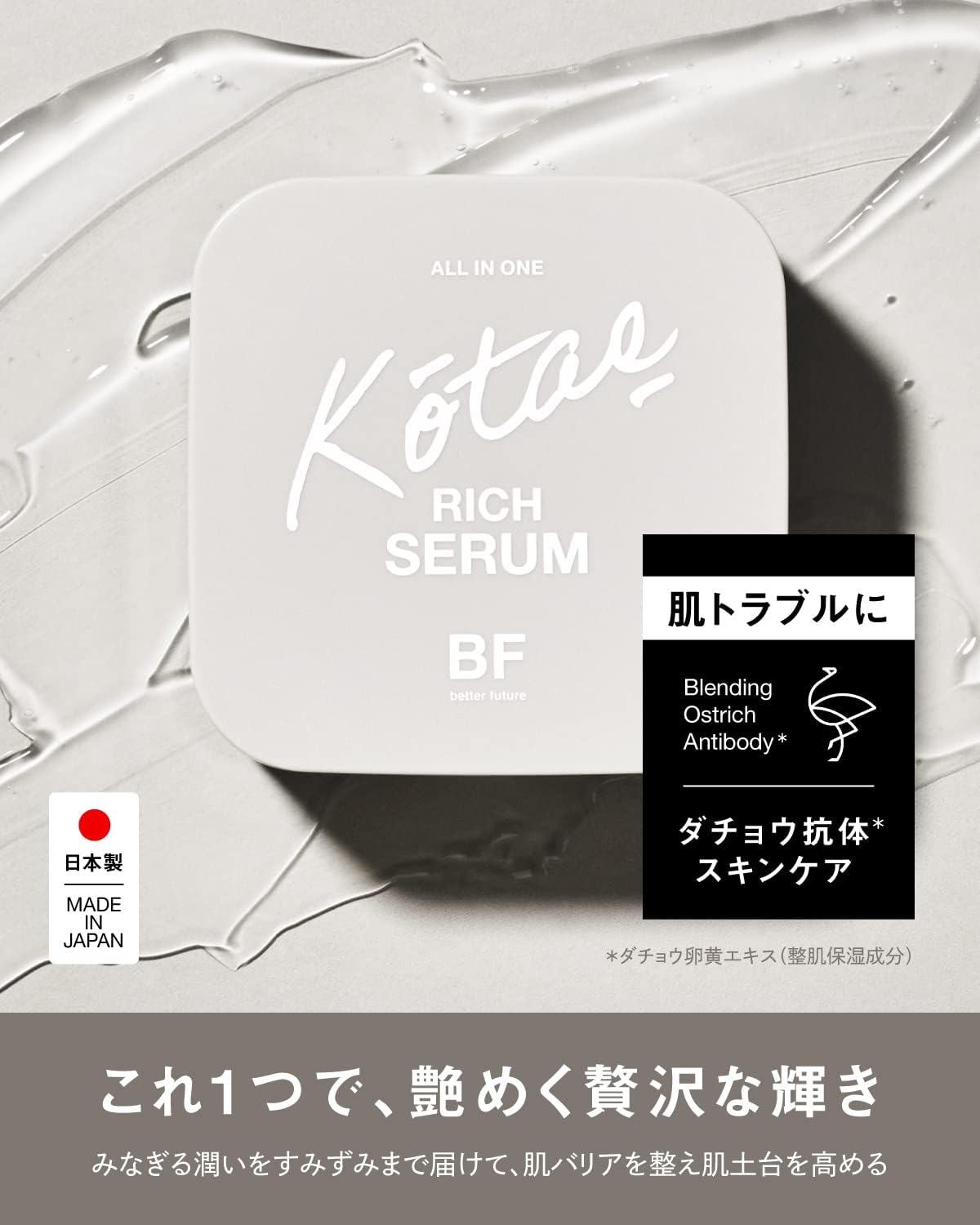 7-in-1 Ostrich Antibody Formulation: Better Future All-in-One Serum, 1.8 oz (50 g), NMN Formulated for Aging Care, Mother's Day Gift, Made in Japan