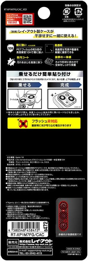 Layout Xperia 1 VII Like Standard Eyes Glass Film Camera Protection Integrated 10H Hardness / Clear RT-XP1M7FG/CAC