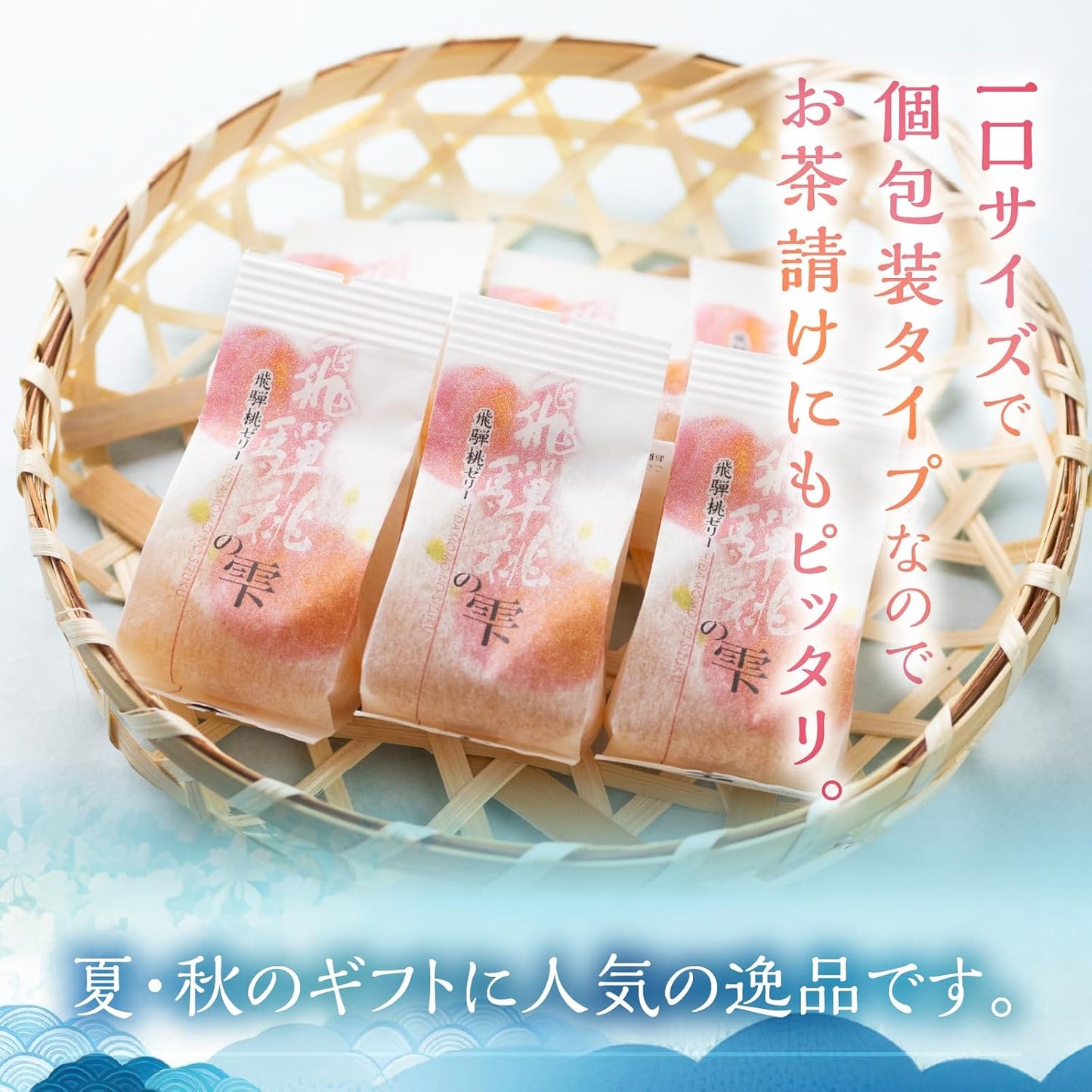Japanese Peach Jelly, Gift, Hida Peach Drops, 8 Pieces, Summer Companion, Sweets, Souvenir | Perfect Summer Gift. Feel Cool Jelly Gift