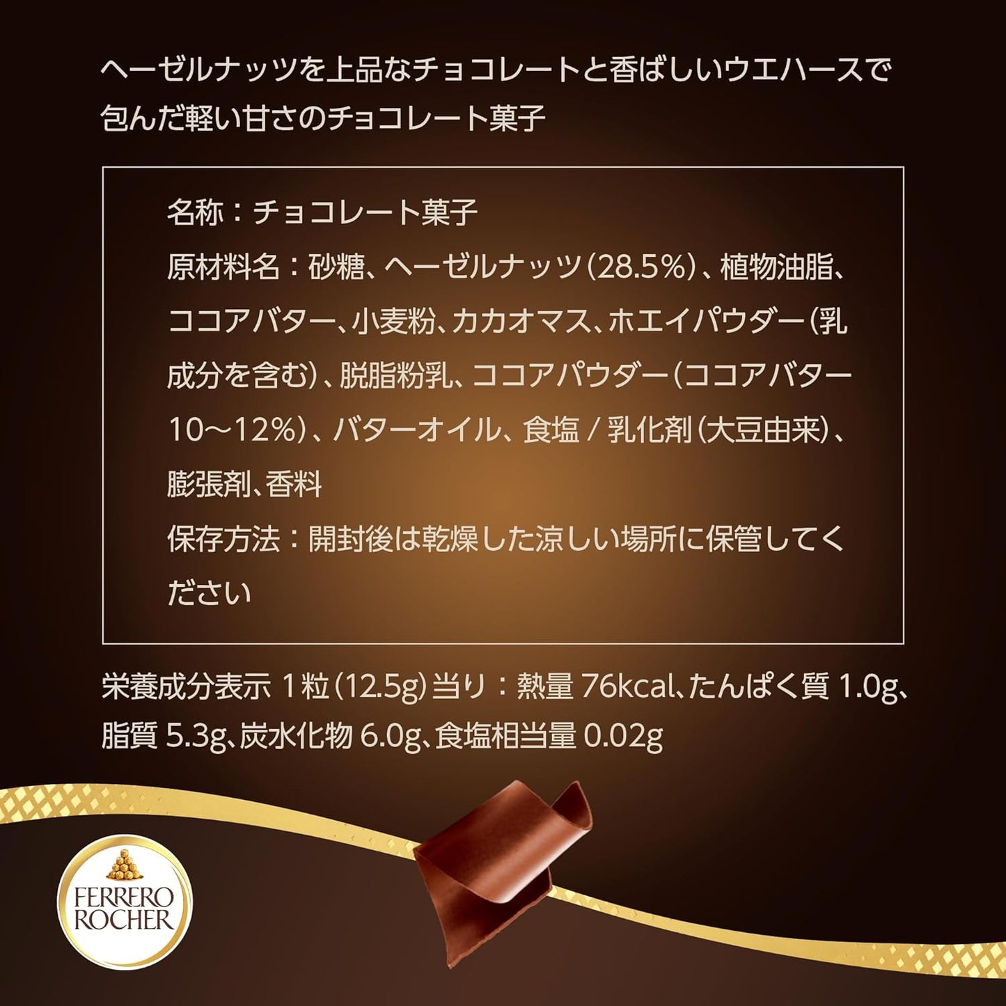 Ferrero Rocher T-16 (16 tablets x 1)