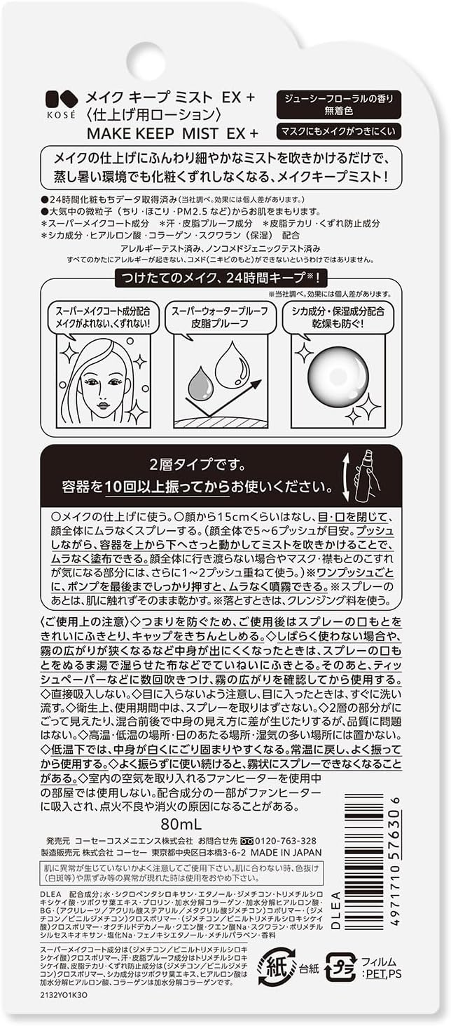 Kose Cosmetics Make Keep Mist EX + 2.7 fl oz (80 ml), Prevents Makeup Smudges, Mist Lotion, Waterproof, Sebum Proof, Anti-Shine, Hyaluronic Acid, Collagen, Deer Ingredients, Trial Size, Portable