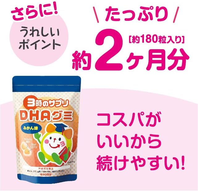 3 O'clock Supplement, DHA Gummy, Approx. 2 Months Supply, Children, Nutrition, Supplement, Fish, Dislike, Unbalanced Diet, Supporting Tangerine Flavors (1 Bag)