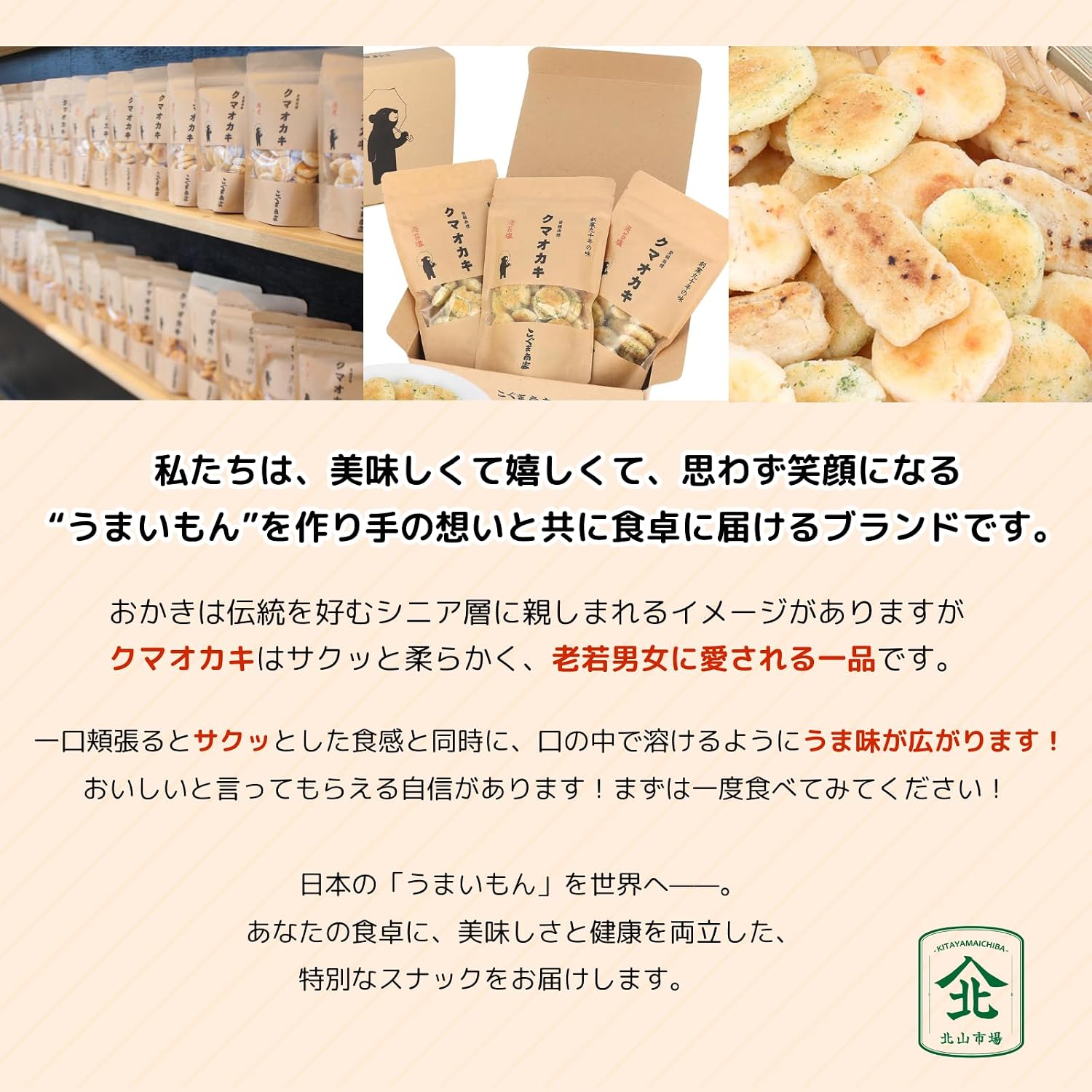 Koguma Shoten Kuma Oka-ki Crackers, Gift Snacks, Osaka Souvenir (50g × 3 bags, Seaweed Salt Flavor, 3-Pack, Popular Among Repeat Customers)