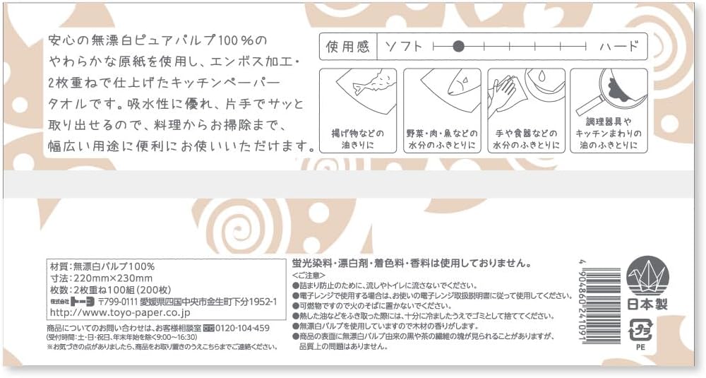 Toyo Unbleached Kitchen Paper, Soft Pop-Up Type, 100 Pairs 2 Ply, 12 Count, Made in Japan