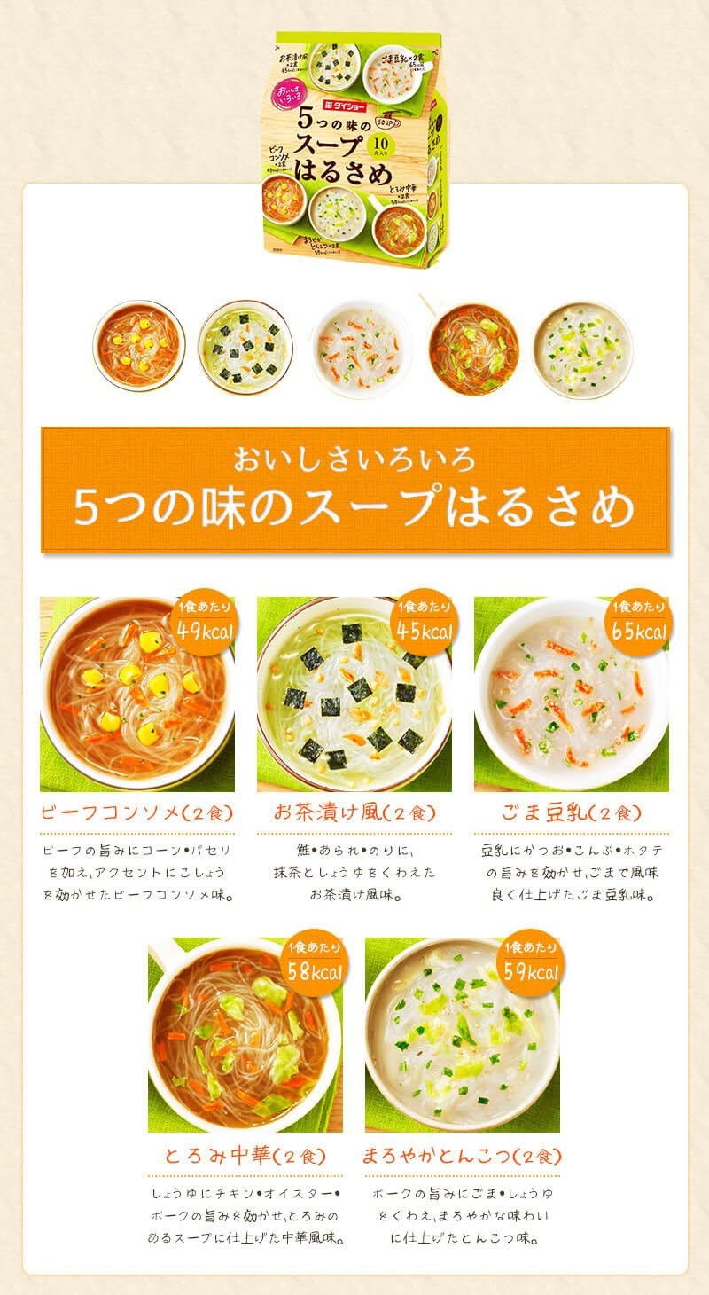 Daisho 5 Flavor Soup, Harusame, 3 Types Set (15 Types of Flavors Can Be Enjoyed)