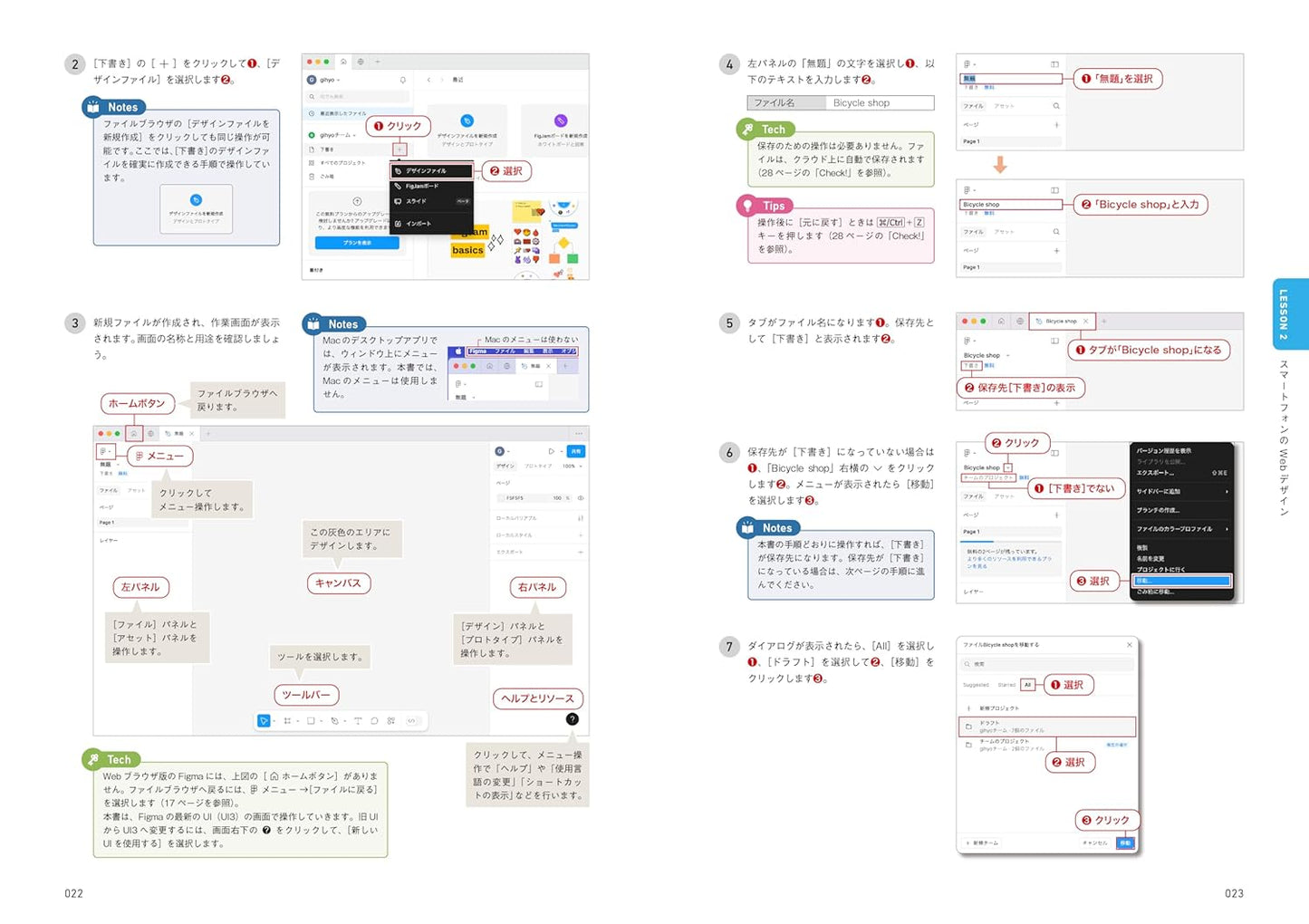 作って学ぶFigma入門［完全版］　ステップ・バイ・ステップで身につくWeb/UIデザインの基本