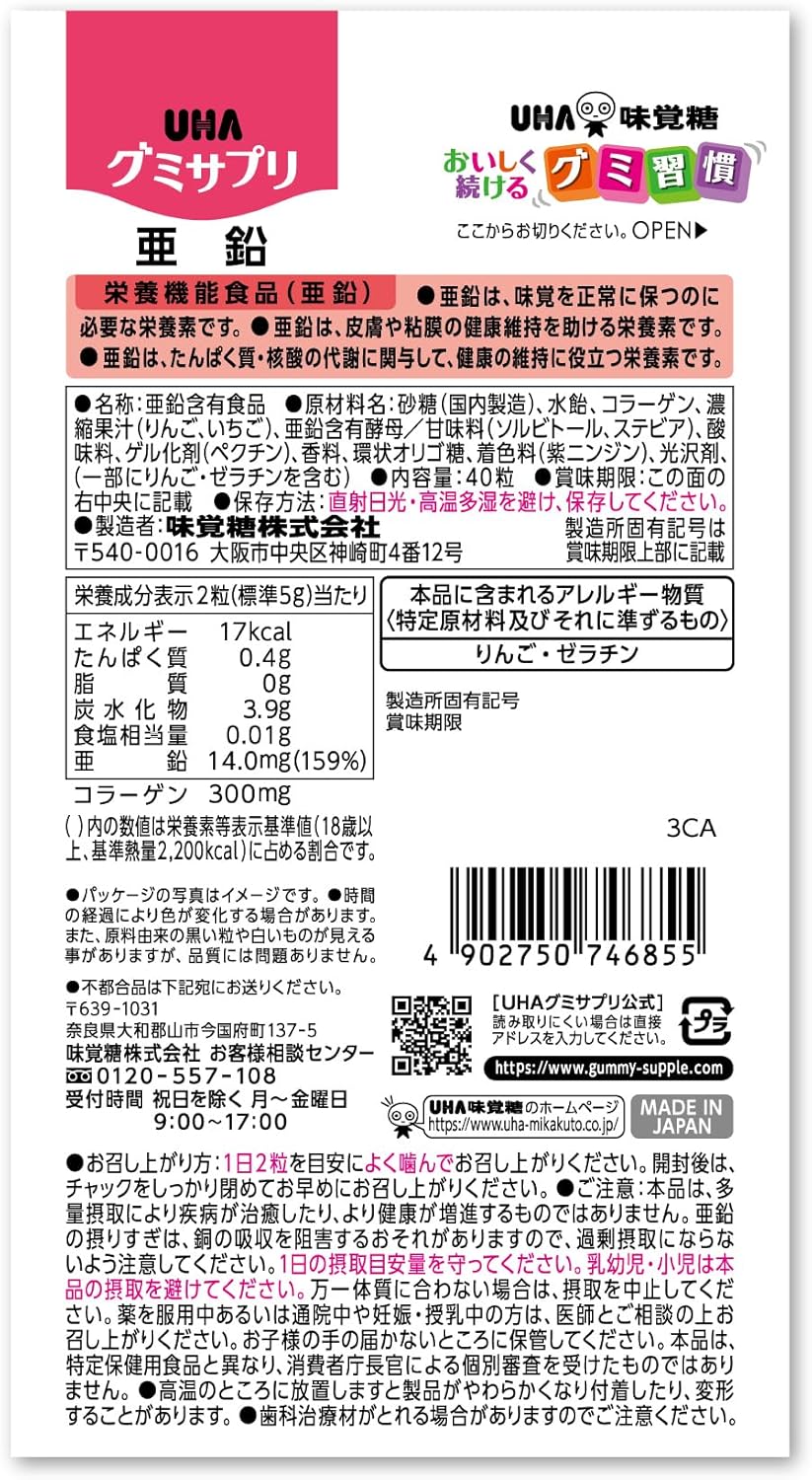 UHA Gummy Supplement, Zinc 20 Day Supply, Set of 2, Bonus