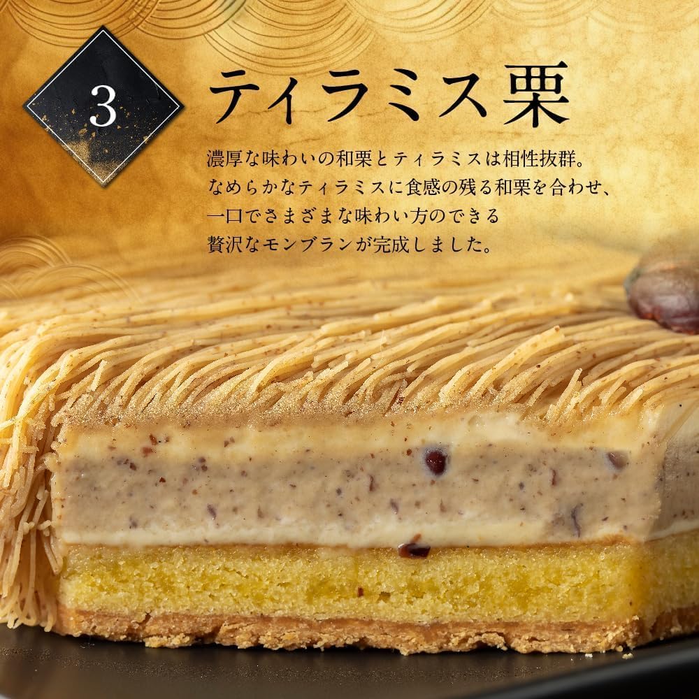 Nakamen Sweet Gift, Confectionery Morin, Mont Blanc Luxury Chestnut (Combined Japanese Chestnut Cream, Raw Yokan, Tyramisu Chestnut), Order, Cake, Japanese Sweets
