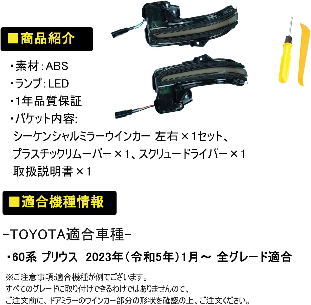 TOYOTA Flst-003 Toyota 60 Series Prius Sequential Door Mirror, LED Turn Signal, Side Mirror, Compatible with Vehicle Inspection, Flowing, Turn Signal, Switching Function, Easy Installation, Switching