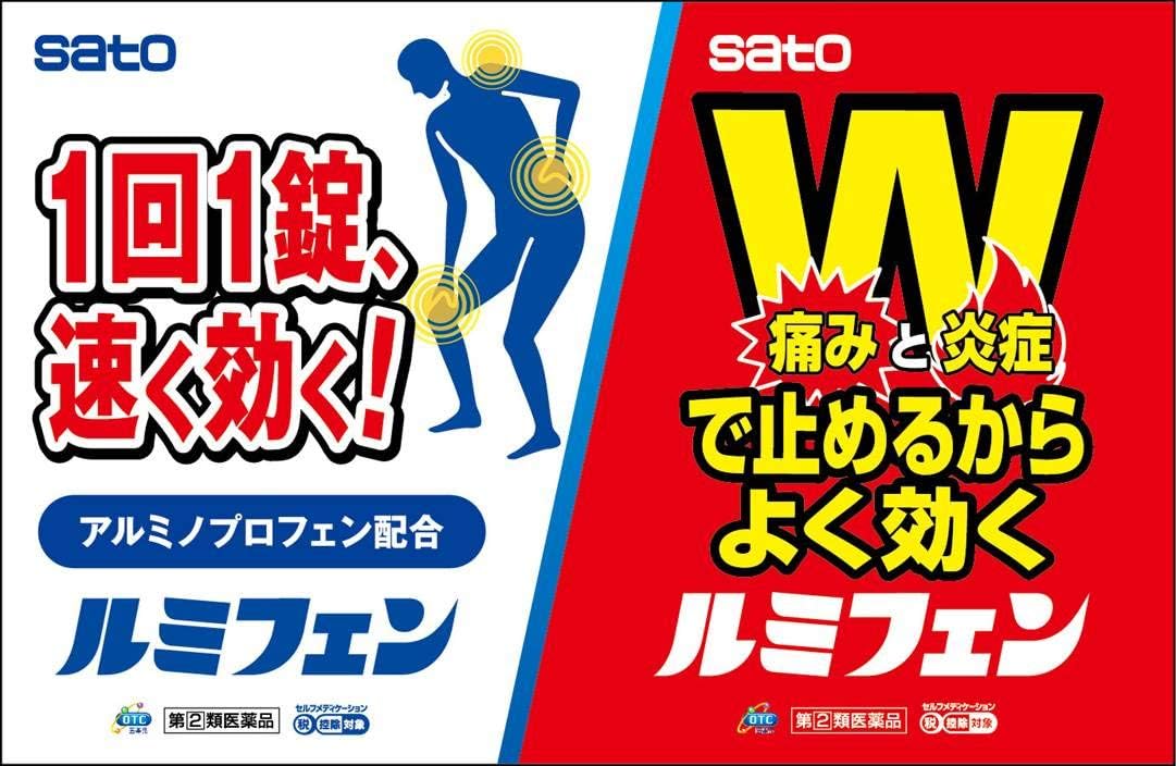 【指定第2類医薬品】ルミフェン12錠