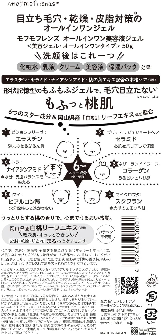 MofumoFriends All-in-One Serum Gel 1.8 oz (50 g) (Made in Japan)