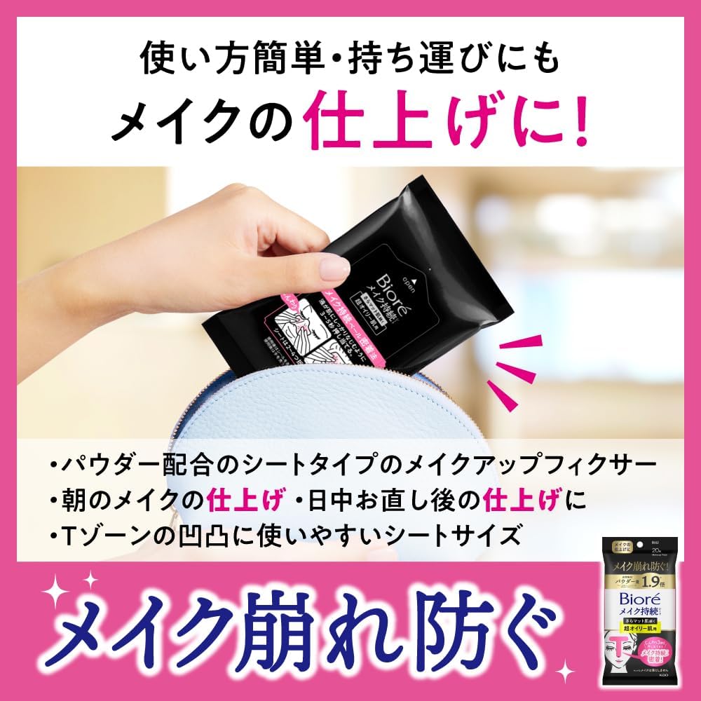 Biore Makeup Sara Mat Super Oily Skin 20 Sheets