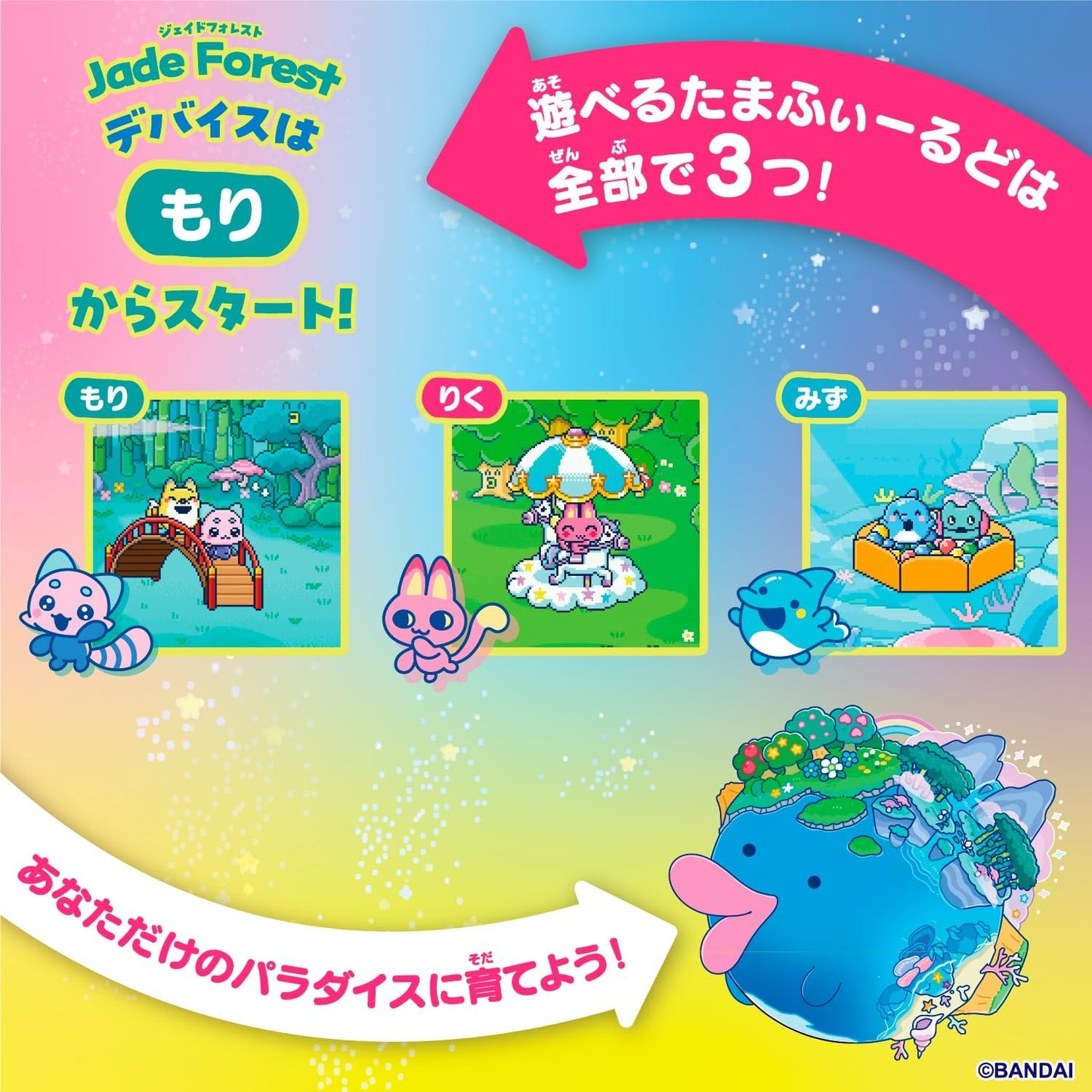 BANDAI Tamagotchi Paradise - Jade Forest - For Ages 6 and up - Tamagotchi Paradise