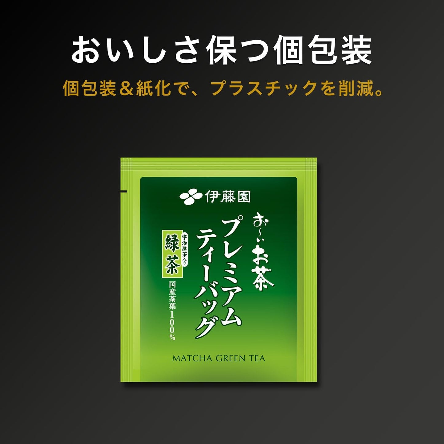 伊藤園 おーいお茶 プレミアムティーバッグ 宇治抹茶入り緑茶 1.8ｇ ×20袋