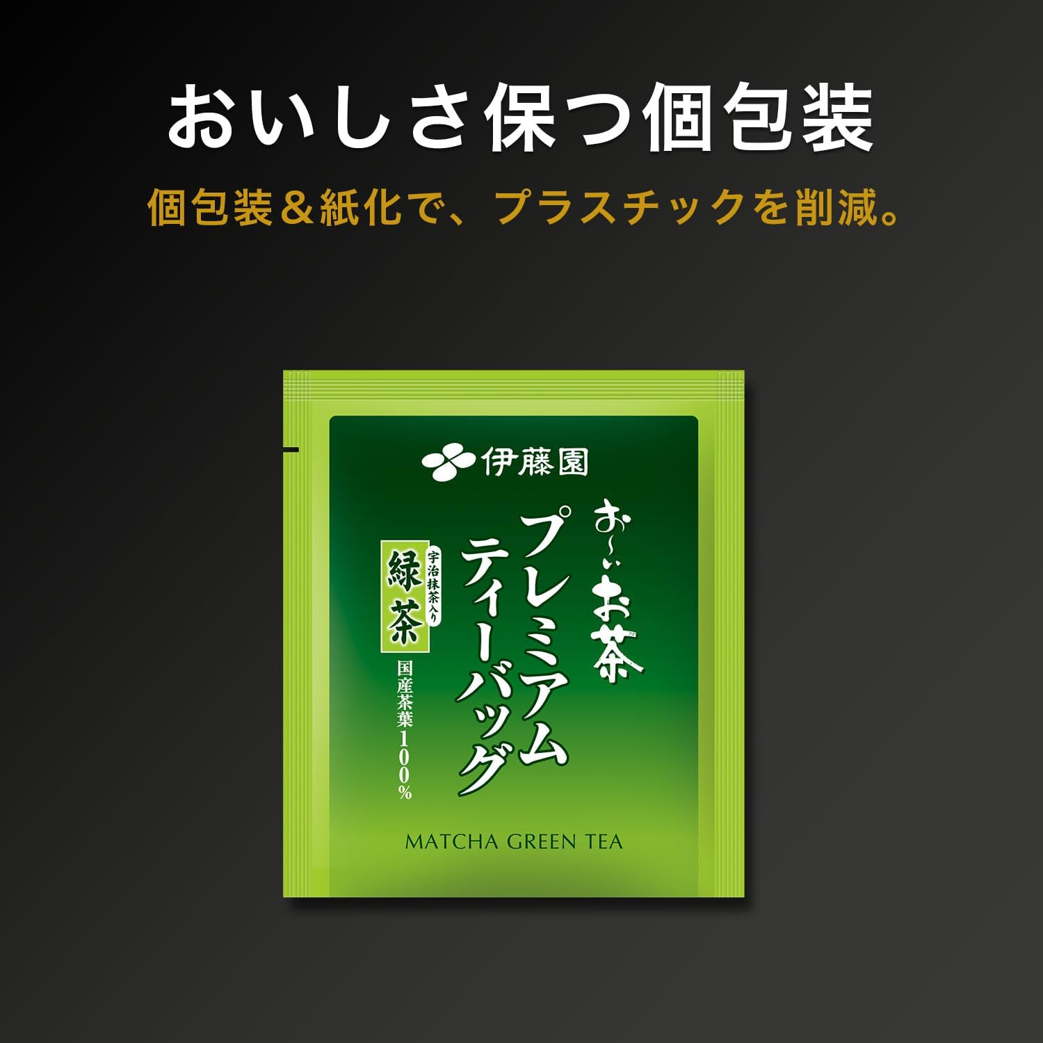 伊藤園 おーいお茶 プレミアムティーバッグ 宇治抹茶入り緑茶 1.8ｇ ×20袋